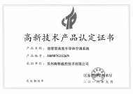 高品證書（熱管型高效半導(dǎo)體空調(diào)系統(tǒng)）
