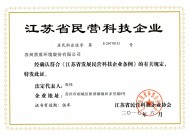 民營(yíng)科技企業(yè)證書